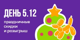  Акция в честь торговой марки 512