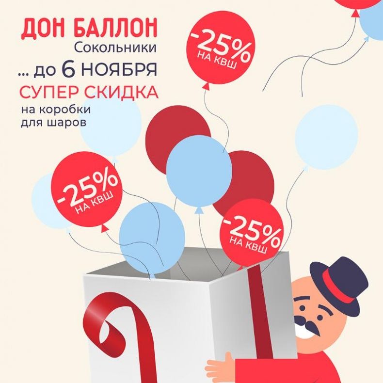 Скидка 25% на коробки для шаров!