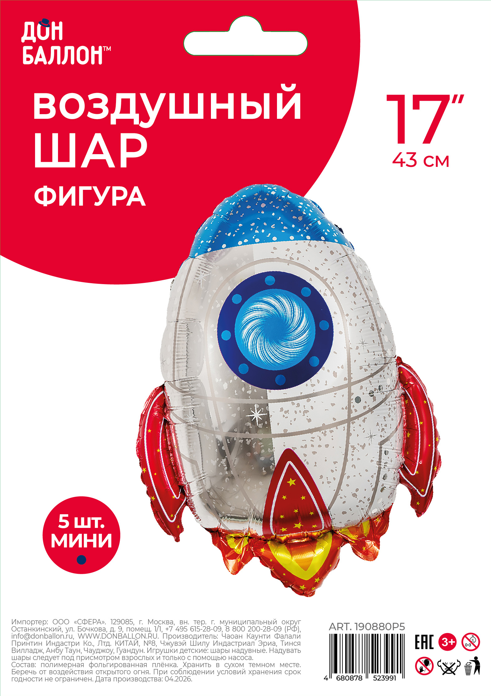Шар с клапаном (17''/43 см) Мини-фигура, Ракета, 5 шт. в уп.