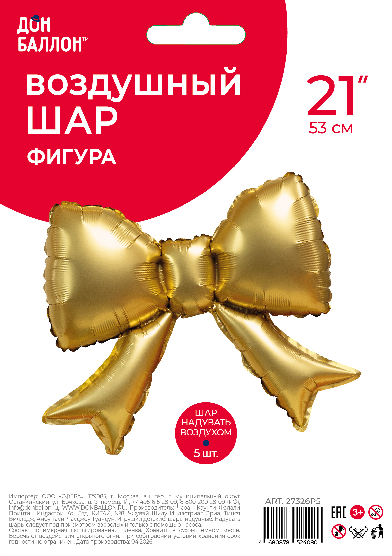 Шар с клапаном (21''/53 см) Фигура, Бант (надув воздухом), Золото, Сатин, 5 шт. в уп.