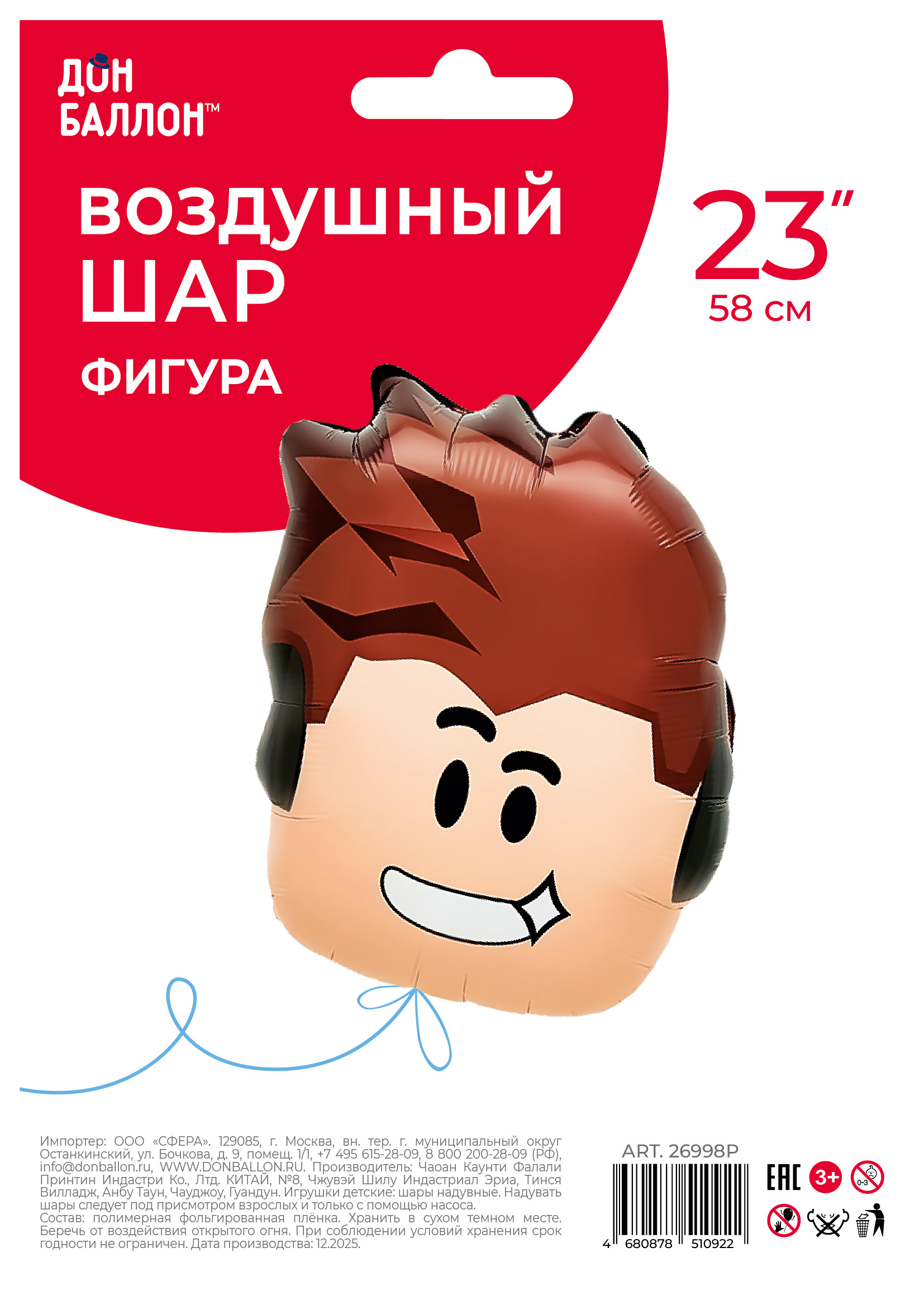 Шар (23''/58 см) Фигура, Блоки, Мальчик Герой в наушниках, 1 шт. в уп.