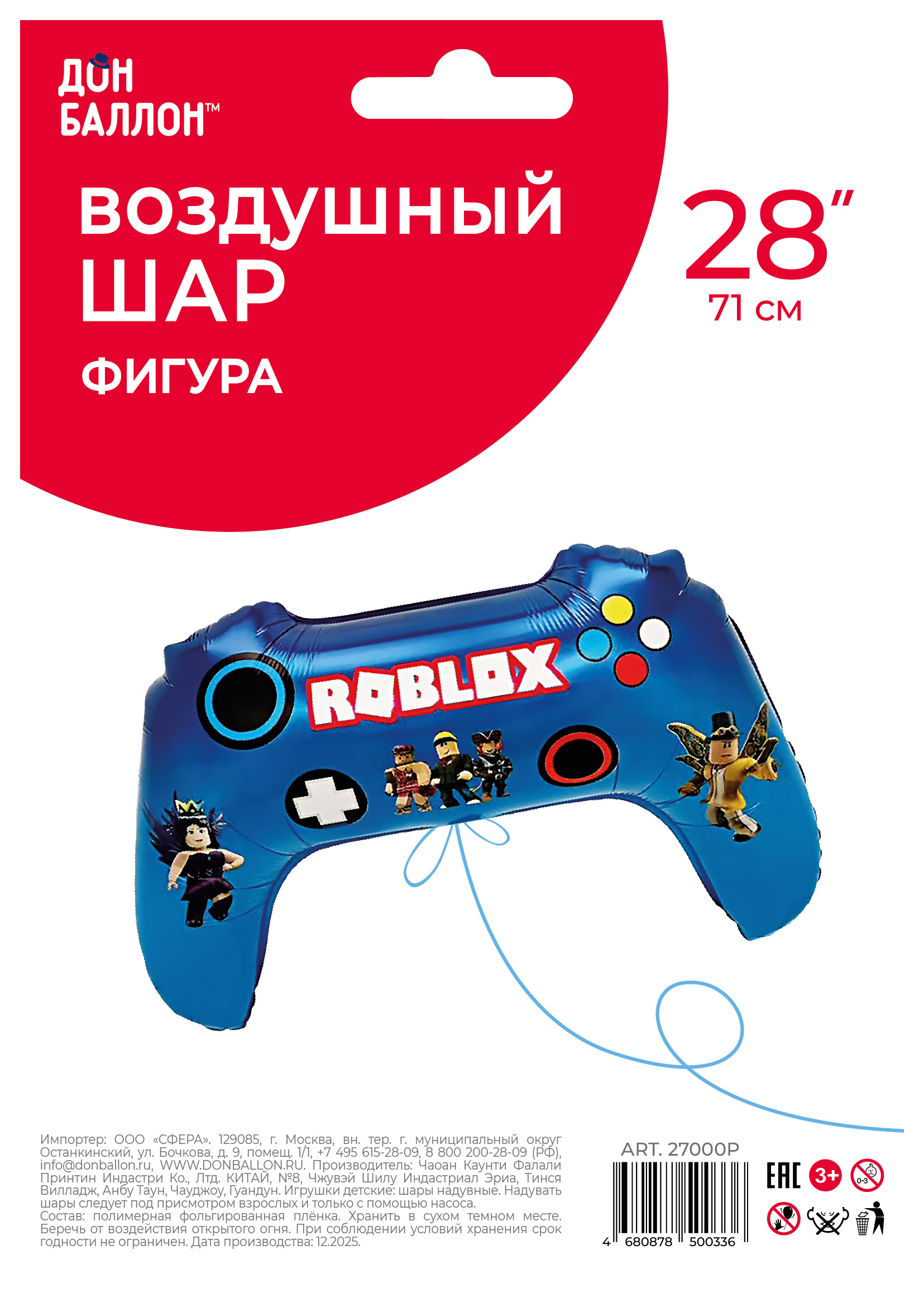 Шар (28''/71 см) Фигура, Геймпад, Блоки, Любимая игра, 1 шт. в уп.