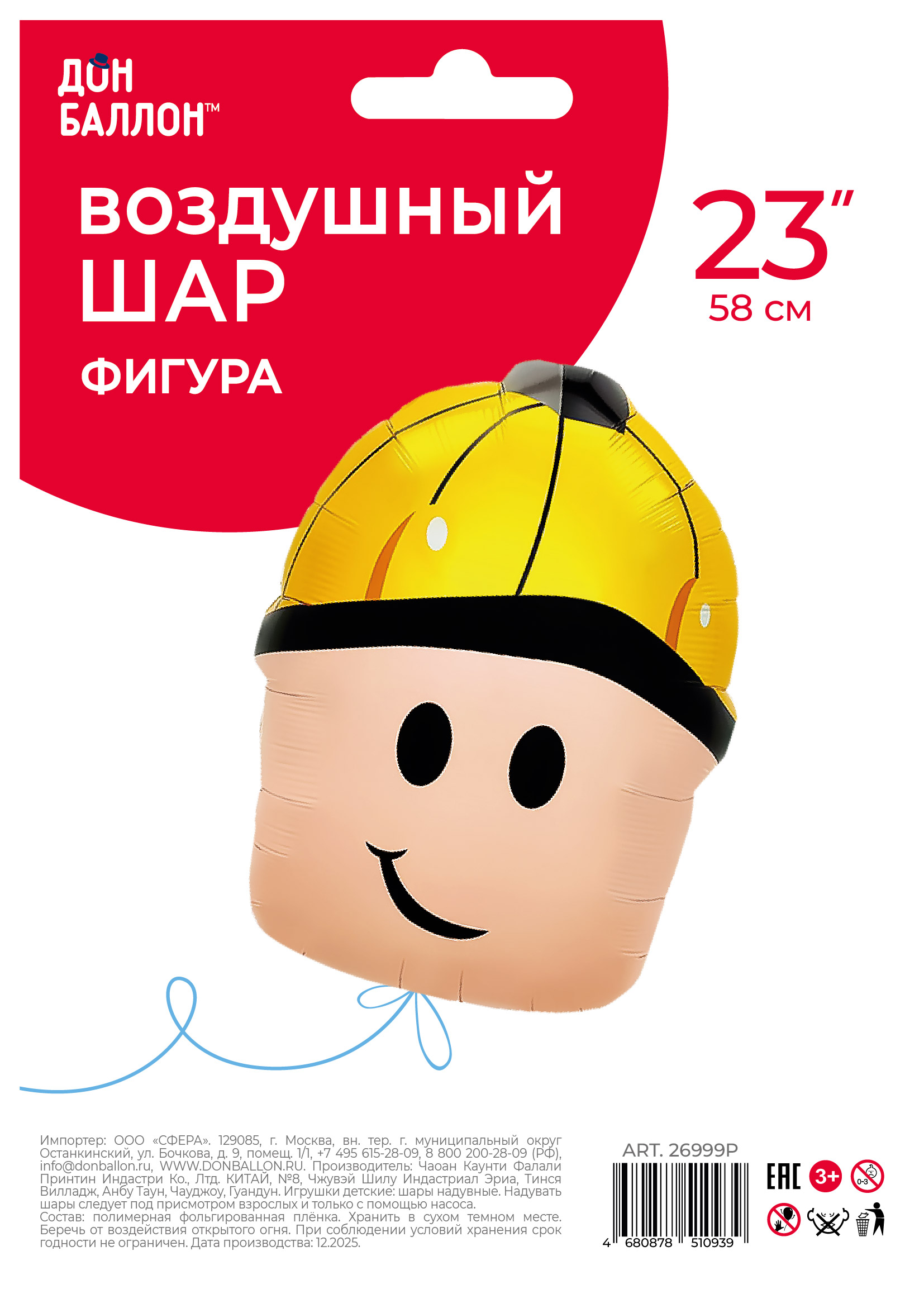 Шар (23''/58 см) Фигура, Блоки, Мальчик Герой, 1 шт. в уп.