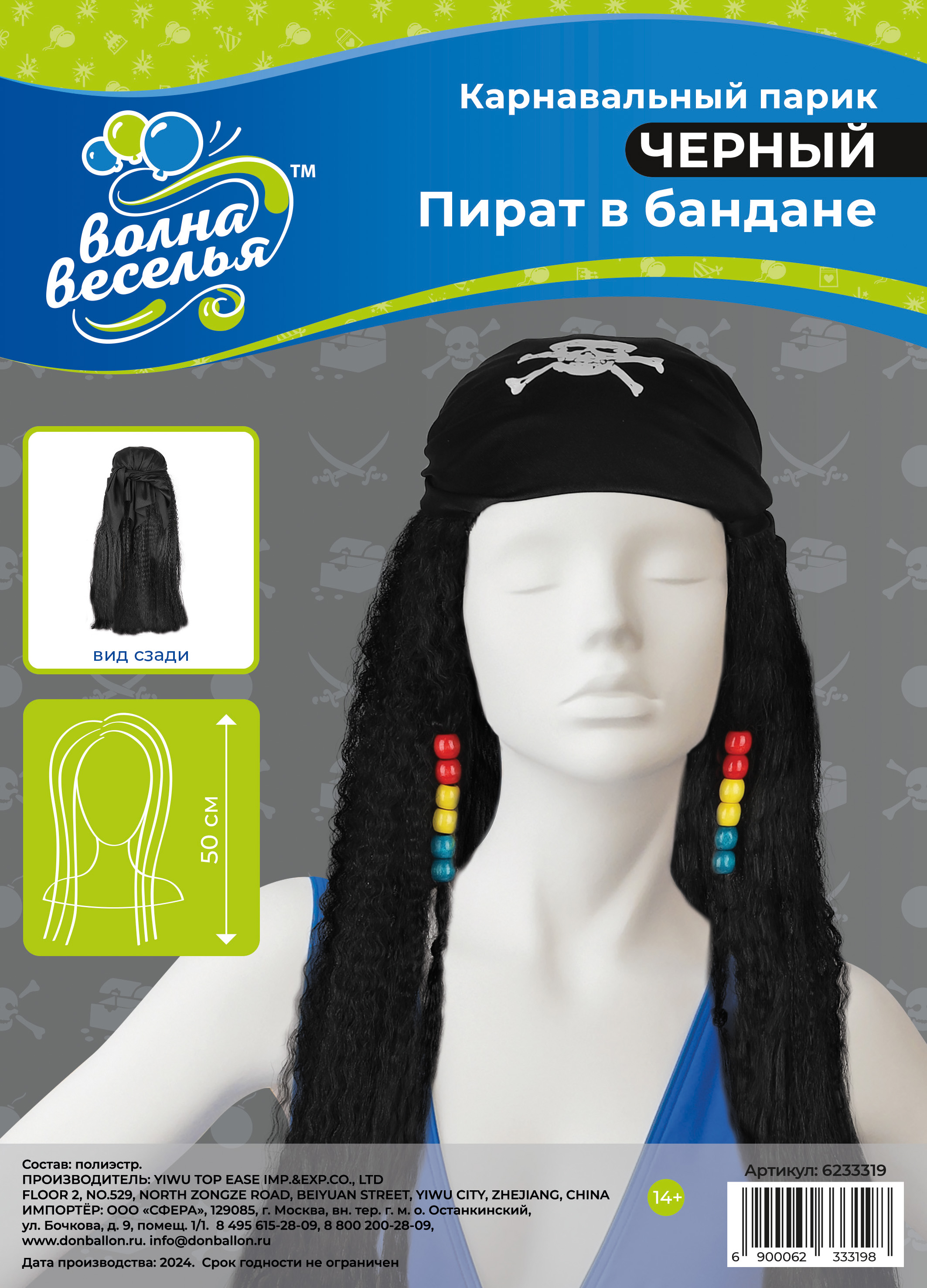Парик карнавальный, 100 гр, Пират в бандане, Черный, 1 шт. в упак. 