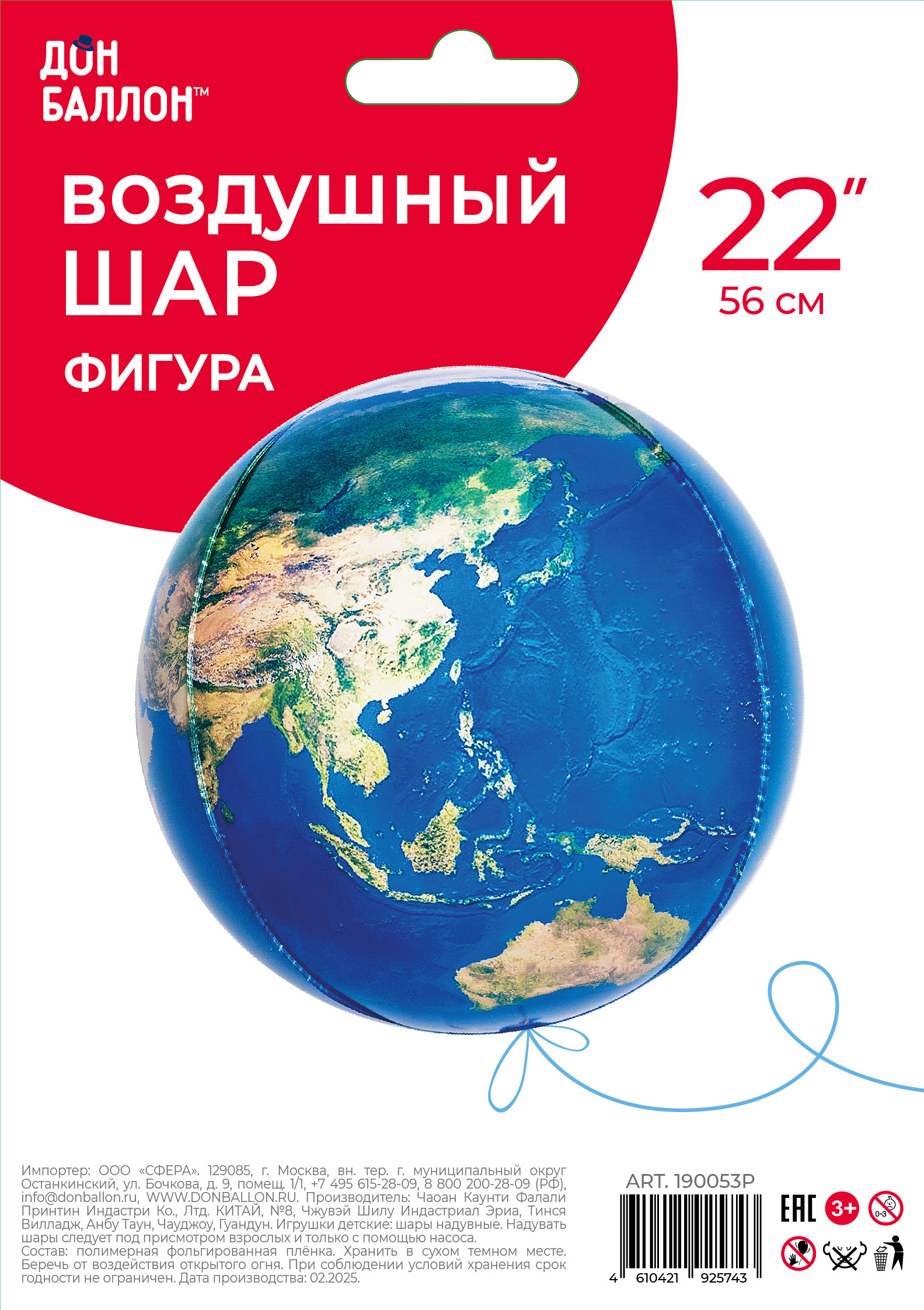 Шар 3D (22''/56 см) Сфера, Планета Земля, 1 шт. в уп.