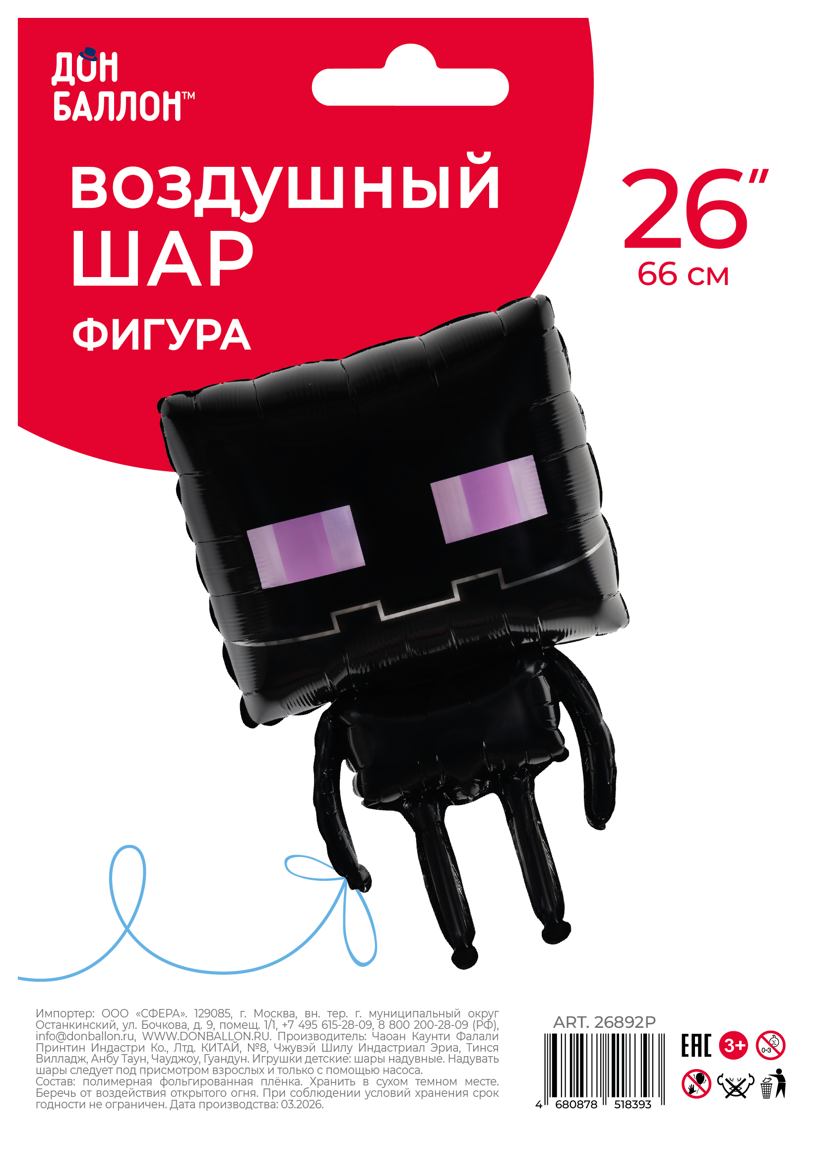 Шар (26''/66 см) Фигура, Пиксельный монстр, Черный, 1 шт. в уп.