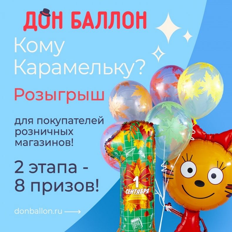 Дон баллон уфа. Дон баллон. Дон баллон шары. Дон баллон. Дон баллон воздушные шары.