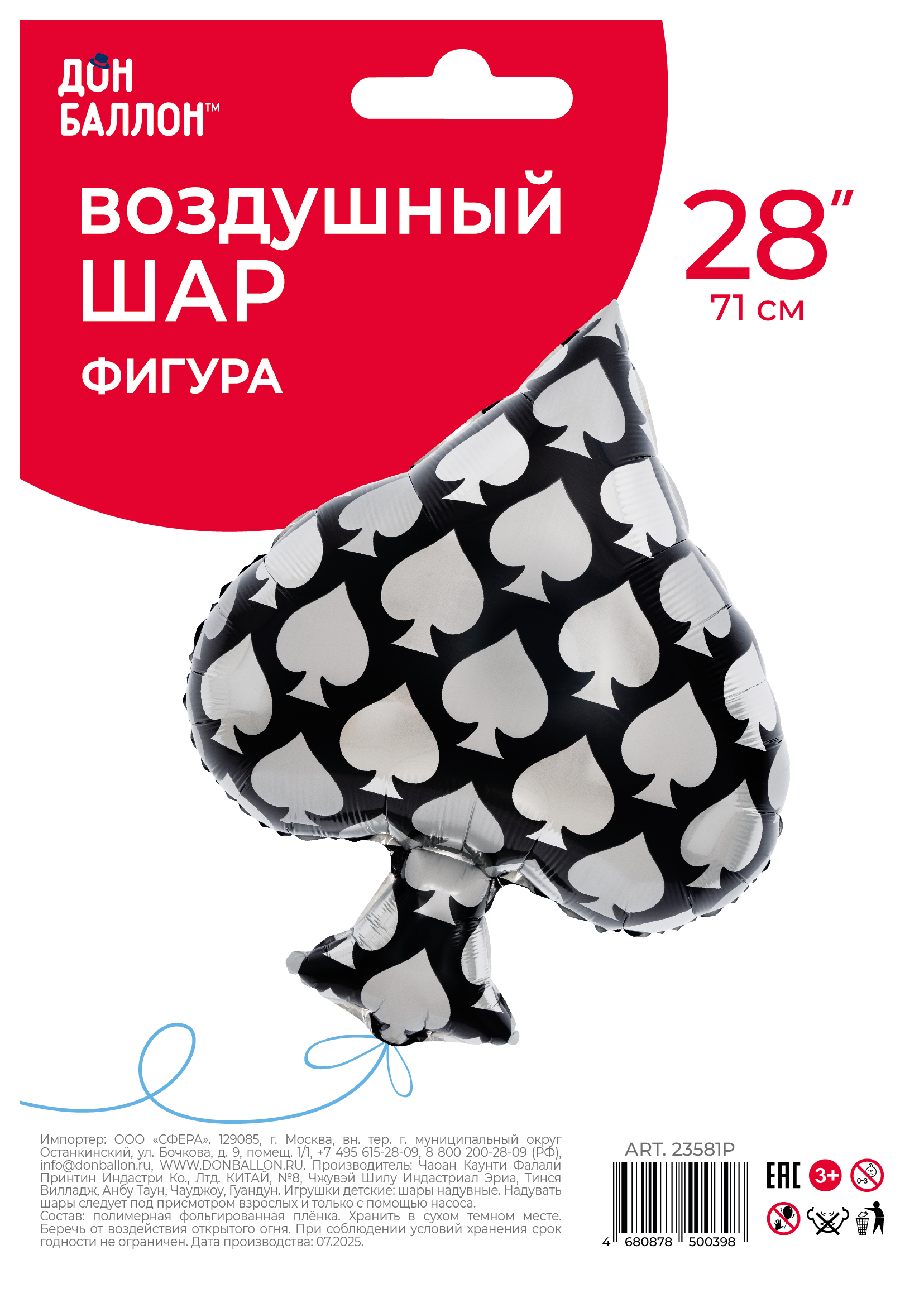 Шар (28''/71 см) Фигура, Покер, Карточная масть: Пики, Черный, 1 шт. в уп.