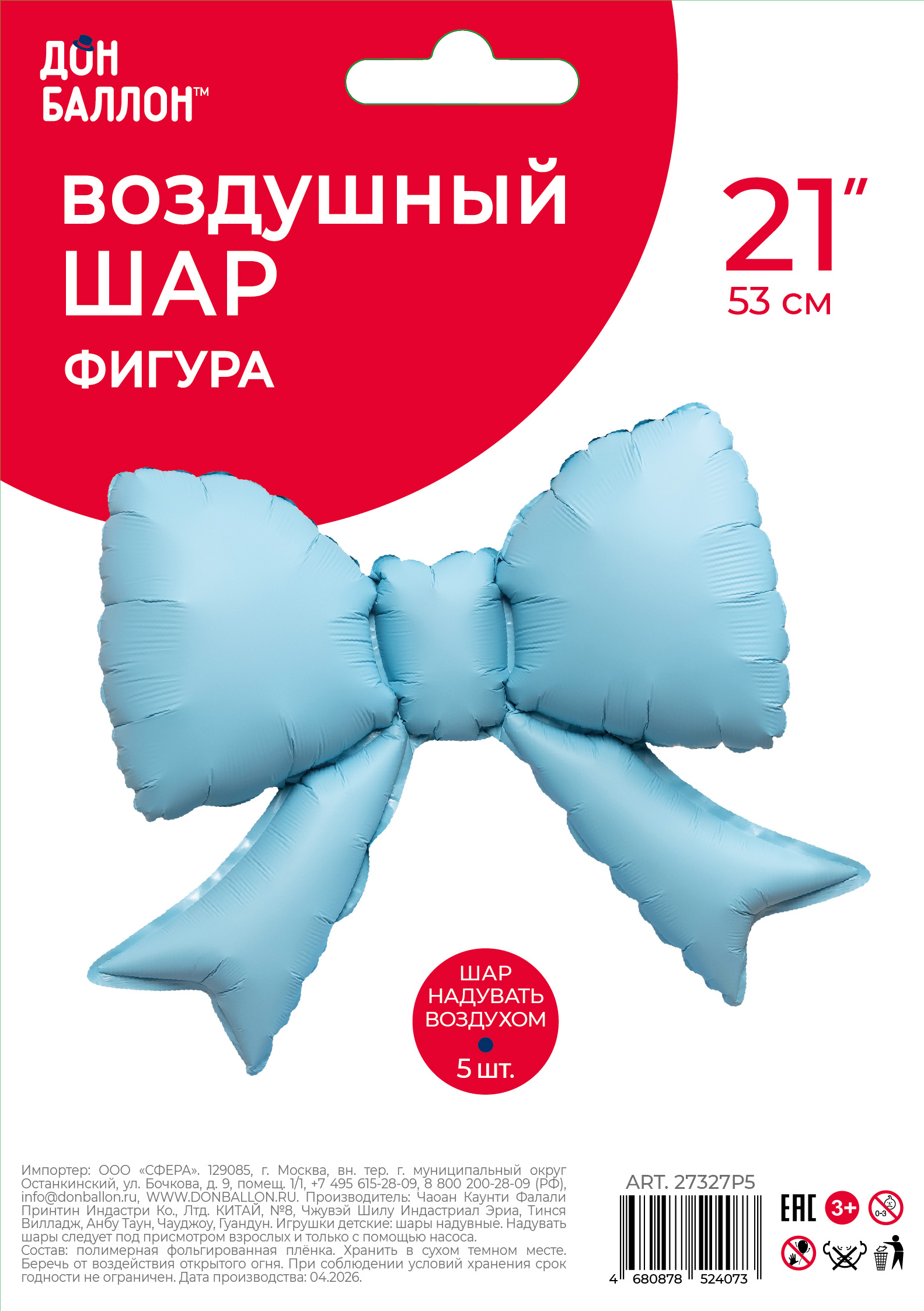 Шар с клапаном (21''/53 см) Фигура, Бант (надув воздухом), Голубой, Сатин, 5 шт. в уп.