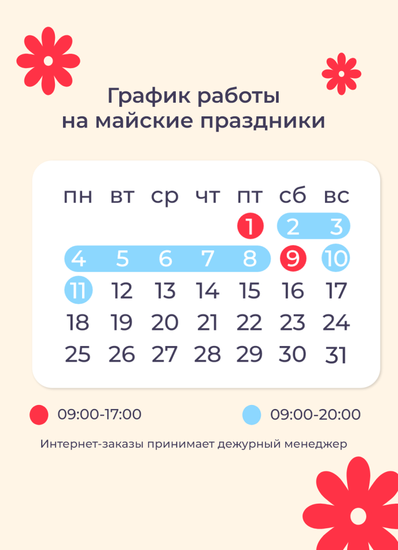 График на майские праздники