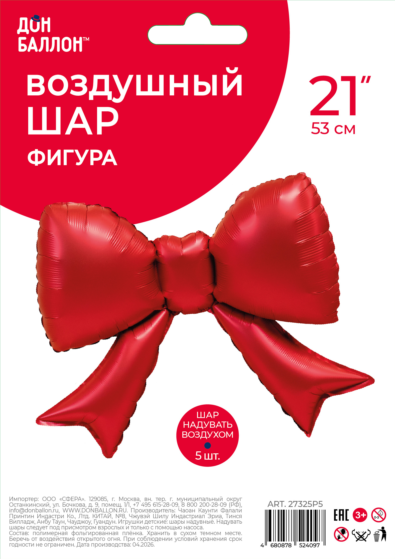 Шар с клапаном (21''/53 см) Фигура, Бант (надув воздухом), Красный, Сатин, 5 шт. в уп.