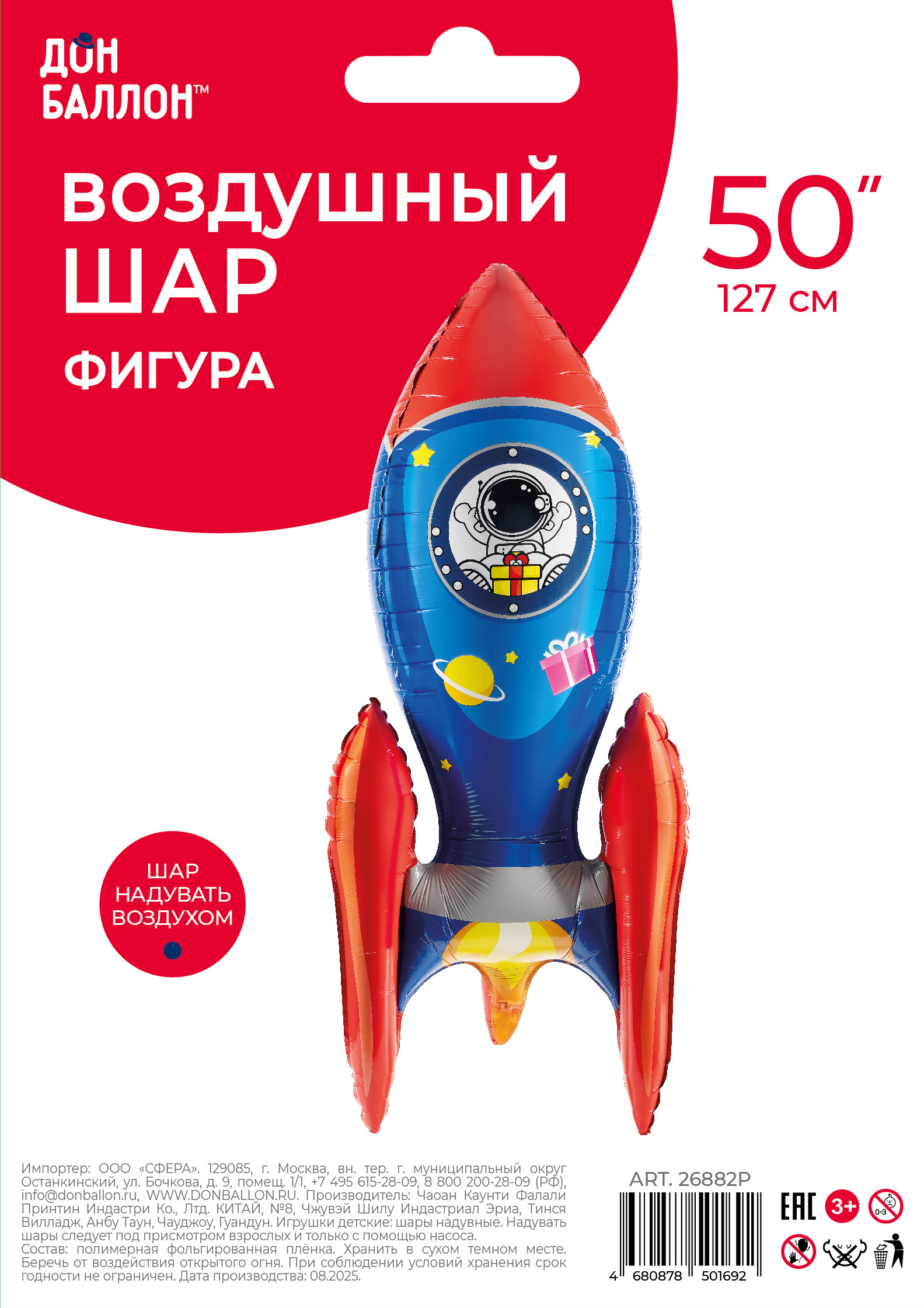 Шар (50''/127 см) Фигура 3D, Ракета, 1 шт. в уп.